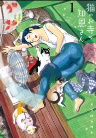 Neko no otera no chion-san