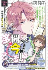 Tamon-kun Ima Docchi!