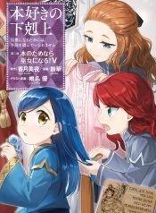 Honzuki no Gekokujou ~Shisho ni Naru Tame ni wa Shudan wo Erandeiraremasen~ Dai 2-bu 「Hon no Tamenara Miko ni Naru!」