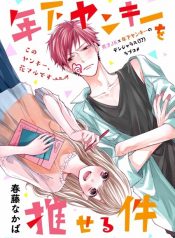 Toshishita Yankee wo Oseru Ken