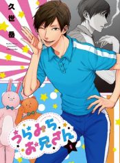 Uramichi Oniisan
