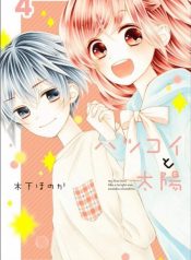hatsukoi to taiyou