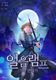 An Ice Lamp Gira Chronicles