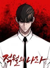Country of the Crimson Moon