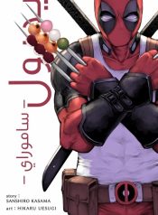 Deadpool Samurai