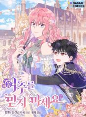 Don’t Trust the Heroine