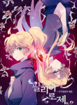 Philia Rose – The Prophecy of the Crown of Thorns