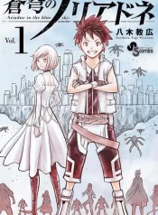 Soukyuu no Ariadne