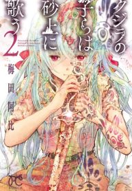 Kujira no kora wa sajo ni utau