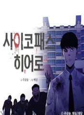 Psychopath Hero