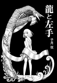 Ryuu to Hidarite