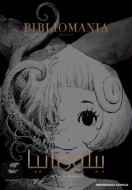 BIBLIOMANIA