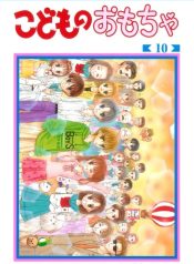 Kodomo no Omocha