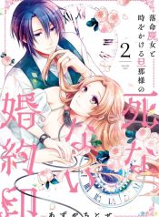 Rakumei Majo to Toki wo Kakeru Danna-sama no Shinanai Konyaku Shirushi