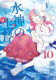 Suijin no Hanayome