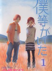 Bokura ga Ita