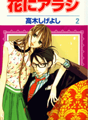 Hana ni Arashi