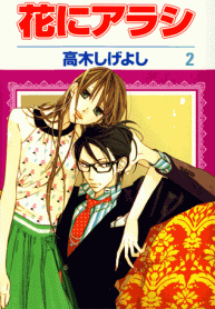 Hana ni Arashi