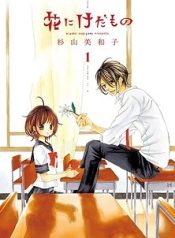 Hana ni Kedamono