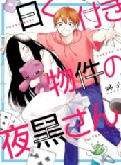 Iwakutsuki Bukken no Yakuro-san