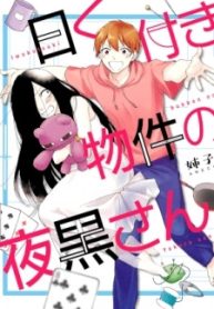 Iwakutsuki Bukken no Yakuro-san