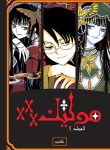 xxxHOLiC Omnibus v01 (2014) (Digital) (danke-Empire)