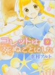 Colette wa Shinu Koto ni Shita