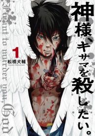 Kami-sama, Ki-sama o Koroshitai
