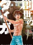 Sousei no Taiga