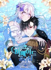 The Princess Reincarnation