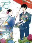 Kimi no Koe