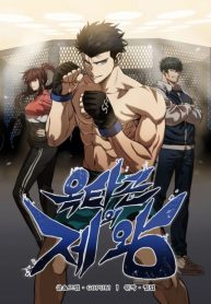 Lord of the Octagon