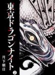 Tokyo dragon