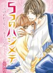 5-tsu no Hajimete – Ubawarete mo Ii, Kimi ni Nara