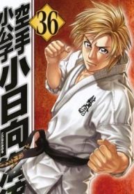 Karate Shoukoushi Kohinata Minoru