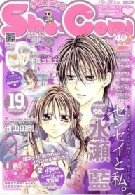 Sensei to Watashi