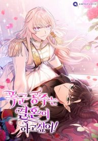 The Tyrant Princess Wants to Get Married!