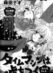 Time Machine wa Uso o Tsuku