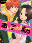 Warui Ko no Mikata