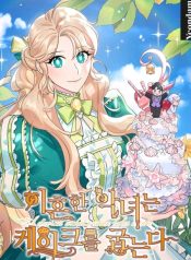A Divorced Evil Lady Bakes Cakes