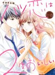 Hatsukoi wa Nido Oishii