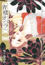 Seirou Opera