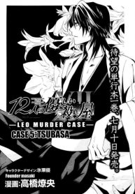 12 Nin no Yasashii Koroshiya – Leo Murder Case