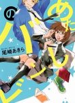 Atashi no Banbi