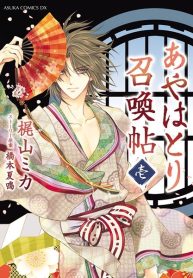 Ayahatori Shoukanchou