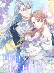 My Dear Aster