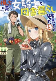 Regarding That We Decided to Live in the Countryside With The Female Knight Who Came to Us