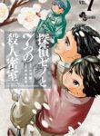 Tantei Xeno to Nanatsu no Satsujin Misshitsu