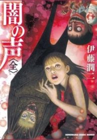 Yami no Koe