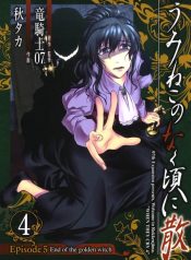 Umineko no Naku Koro ni Chiru Episode 5: End of the Golden Witch